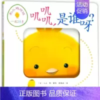 叽叽叽,是谁呀? [正版]和小鸡球球一起玩全套6册 答应得真好 宝宝触摸3D立体翻翻书藏猫猫 晚安小鸡球球藏猫猫 早教儿