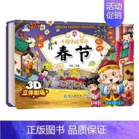 [春节]宝宝睡前故事-沉浸式动感绘本 [正版]全2册春节元宵节立体书儿童3D翻翻书绘本故事书 中国传统节日故事 扫码有声