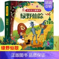 揭秘童话翻翻书-绿野仙踪 [正版]绿野仙踪(精)/揭秘童话翻翻书立体翻翻洞洞书宝宝0-3岁读物睡前故事儿童3d图书安徒生