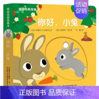 [正版]低幼纸版故事书 (你好,小兔) 宝宝启蒙绘本认识动物书撕不烂0-3岁双语认知书宝宝书幼儿认知百科图书婴幼儿园立体