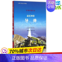 [正版]霹雳神箭 李树宝,李昊宇 著 著作 益智游戏/立体翻翻书/玩具书少儿 书店图书籍 未来出版社