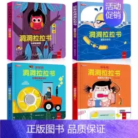 [4册]洞洞拉拉书① [正版]洞洞书0-3岁婴儿早教触摸书撕不烂认知绘本0-1一2岁适合一岁半幼儿看的幼儿园行为习惯生活