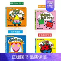 [4册]猜猜系列洞洞书② [正版]洞洞书0-3岁婴儿早教触摸书撕不烂认知绘本0-1一2岁适合一岁半幼儿看的幼儿园行为习惯