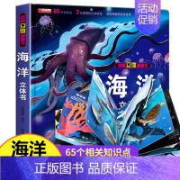 海洋3D立体书 [正版]恐龙立体书儿童3d立体书 6-8-10岁以上揭秘系列翻翻书宝宝绘本故事书 我们的中国海洋神奇的动