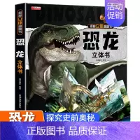 [8k大开本]神奇的动物立体书 [正版]恐龙立体书儿童3d立体书 6-8-10岁以上揭秘系列翻翻书宝宝绘本故事书 我们的