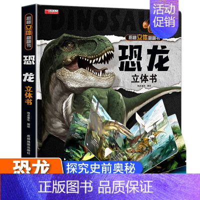 [8k大开本]神奇的动物立体书 [正版]恐龙立体书儿童3d立体书 6-8-10岁以上揭秘系列翻翻书宝宝绘本故事书 我们的