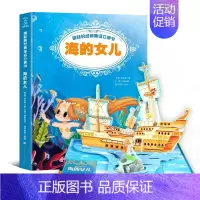 跳跃的经典童话立体书 海的女儿 [正版]全套6册儿童3d立体书 儿童格林童话故事绘本经典童话书灰姑娘白雪公主 3-4-6