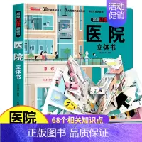 医院3D立体书 [正版]恐龙立体书儿童3d立体书 6-8-10岁以上揭秘系列翻翻书宝宝绘本故事书 我们的中国海洋神奇的动