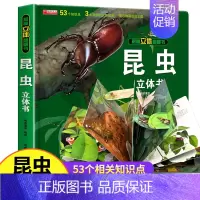 昆虫3D立体书 [正版]恐龙立体书儿童3d立体书 6-8-10岁以上揭秘系列翻翻书宝宝绘本故事书 我们的中国海洋神奇的动