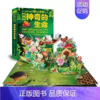 3D立体书-神奇的生命 [正版]神奇的生命动物立体书儿童3d立体书翻翻书一岁婴儿洞洞书0到3岁书本宝宝启蒙早教书两岁幼儿