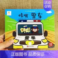 [精装撕不烂]哇哦警车 [正版]小小车迷认知书全套6册翻翻书故事书立体触摸洞洞拉拉书幼儿3d立体机关书宝宝捉迷藏认知动画