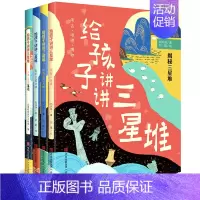 给孩子讲讲三星堆(共4册) [正版]走进三星堆立体书珍藏版儿童3d立体书小学生三星堆书籍打开故宫王伟老师全新原创自制立体