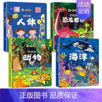 [4册]人体+恐龙+动物+海洋 [正版]全套4册儿童立体书3d翻翻书 1-2岁3岁宝宝绘本一岁半两岁宝宝书籍早教书本婴幼