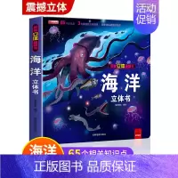 [精装独立礼盒]海洋立体书 [正版]神奇的动物立体书儿童3d立体书翻翻书揭秘系列宝宝绘本一岁故事书2-3-4-5-6-7