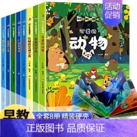 [全8册]3D立体翻翻书 [正版]全套4册儿童立体书3d翻翻书 1-2岁3岁宝宝绘本一岁半两岁宝宝书籍早教书本婴幼儿益智