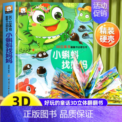 小蝌蚪找妈妈立体翻翻书 [正版]迪士尼白雪公主立体书儿童经典童话3d立体翻翻书 绘本0-3–6岁读物2岁宝宝书籍安徒生格