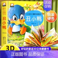 丑小鸭立体翻翻书 [正版]迪士尼白雪公主立体书儿童经典童话3d立体翻翻书 绘本0-3–6岁读物2岁宝宝书籍安徒生格林童话