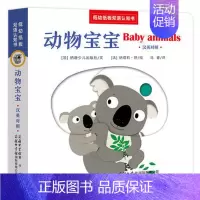 [正版]HY商务低幼纸板双语认知书·动物宝宝 我的认知书 动物宝宝