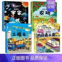 [4册]宇宙+农场+车+交通工具 [正版]全套4册儿童立体书3d翻翻书 1-2岁3岁宝宝绘本一岁半两岁宝宝书籍早教书本婴