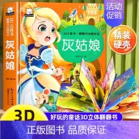 灰姑娘立体翻翻书 [正版]迪士尼白雪公主立体书儿童经典童话3d立体翻翻书 绘本0-3–6岁读物2岁宝宝书籍安徒生格林童话
