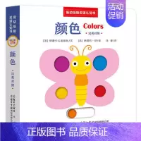 [正版]HY商务低幼纸板双语认知书·颜色幼儿认知百科全书 颜色