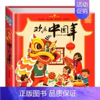 [精装]欢乐中国年3D立体书 [正版]经典童话迪士尼立体书儿童3d立体书 白雪公主3d翻翻书儿童绘本3一6岁故事书 幼儿