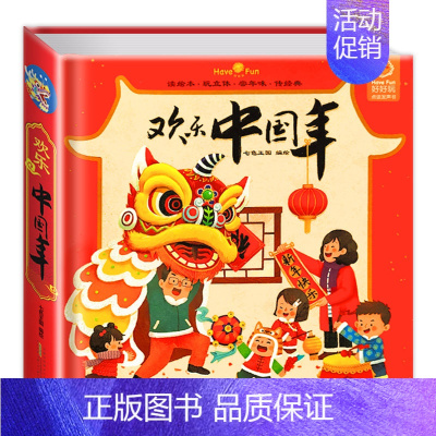 [精装]欢乐中国年3D立体书 [正版]经典童话迪士尼立体书儿童3d立体书 白雪公主3d翻翻书儿童绘本3一6岁故事书 幼儿