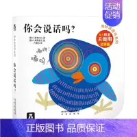 ❤你会说话吗 [正版]奇妙洞洞书我会念ABC0-3周岁低幼婴儿童3d版立体纸板书亲子共读物益智游戏早教启蒙图画翻翻玩具动