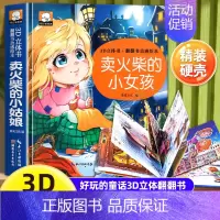 卖火柴的小女孩立体翻翻书 [正版]龟兔赛跑睡前故事精揭秘童话翻翻书立体洞洞书宝宝0-3岁读物儿童3d图书安徒生格林童话启
