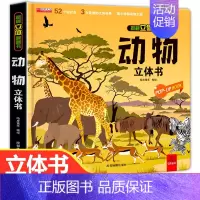 [精装]动物3D立体书52个知识点 [正版]经典童话迪士尼立体书儿童3d立体书 白雪公主3d翻翻书儿童绘本3一6岁故事书