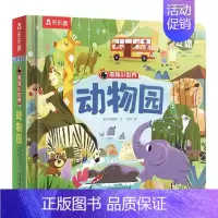 [动物园] [正版]立体书儿童3d立体书撕不烂的儿童绘本0到3岁洞洞书婴幼儿启蒙认知早教翻翻书 儿童益智2岁宝宝书籍一两