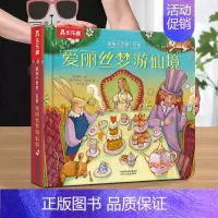 [爱丽丝梦游仙境] [正版]立体书儿童3d立体书撕不烂的儿童绘本0到3岁洞洞书婴幼儿启蒙认知早教翻翻书 儿童益智2岁宝宝