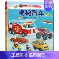 [揭秘汽车] [正版]立体书儿童3d立体书撕不烂的儿童绘本0到3岁洞洞书婴幼儿启蒙认知早教翻翻书 儿童益智2岁宝宝书籍一