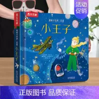 [小王子] [正版]立体书儿童3d立体书撕不烂的儿童绘本0到3岁洞洞书婴幼儿启蒙认知早教翻翻书 儿童益智2岁宝宝书籍一两