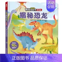 揭秘恐龙 [正版]立体书儿童3d立体书撕不烂的儿童绘本0到3岁洞洞书婴幼儿启蒙认知早教翻翻书 儿童益智2岁宝宝书籍一两三