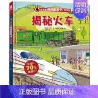 揭秘火车 [正版]立体书儿童3d立体书撕不烂的儿童绘本0到3岁洞洞书婴幼儿启蒙认知早教翻翻书 儿童益智2岁宝宝书籍一两三