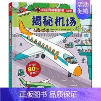揭秘机场 [正版]立体书儿童3d立体书撕不烂的儿童绘本0到3岁洞洞书婴幼儿启蒙认知早教翻翻书 儿童益智2岁宝宝书籍一两三