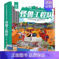 怪兽工程队 [正版]全3册好好玩 超级动物城科普立体绘本 好好玩立体书翻翻书3-6岁儿童3D立体书消防车科普图画书幼儿启