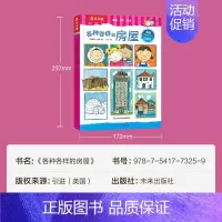 各种各样的房屋 [正版] 儿童3D立体书各种各样的系列3-6岁绘本交通工具人体情绪早教科普认知百科全书启蒙学前幼儿园翻翻