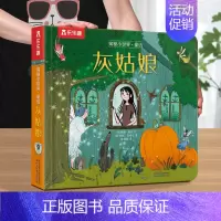 [灰姑娘] [正版]立体书儿童3d立体书撕不烂的儿童绘本0到3岁洞洞书婴幼儿启蒙认知早教翻翻书 儿童益智2岁宝宝书籍一两