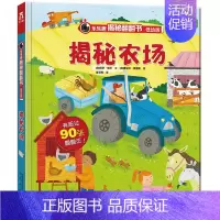 揭秘农场 [正版]立体书儿童3d立体书撕不烂的儿童绘本0到3岁洞洞书婴幼儿启蒙认知早教翻翻书 儿童益智2岁宝宝书籍一两三