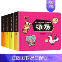 幼儿启蒙认知立体翻翻书 4册 [正版]幼儿启蒙认知3d立体翻翻书揭秘系列儿童推拉机关书绘本0-1-2到3岁奇趣科普书籍百