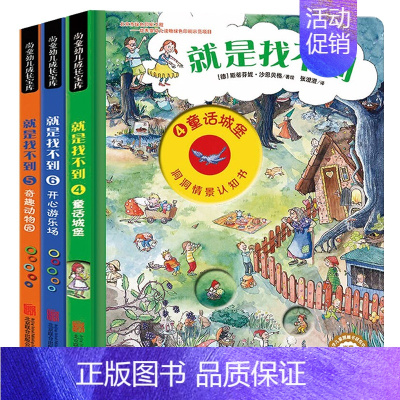 就是找不到第二辑 [正版]崔玉涛全3册 就是找不到系列套装1-3 七彩生活/四季节日/奇妙旅行尚童童书宝宝益智绘本图画书
