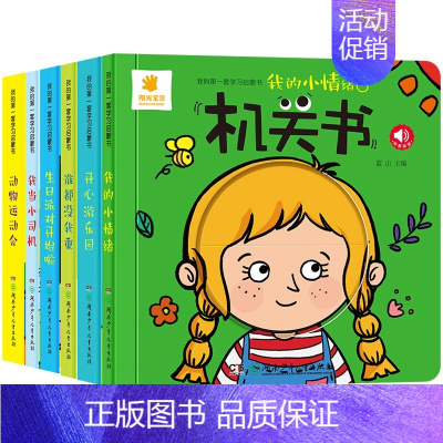 1,537.46 [正版]我的第一套学习启蒙书机关书6册0-1-2-3岁早教书手指推拉撕不烂洞洞书益智翻翻书 婴幼儿启蒙