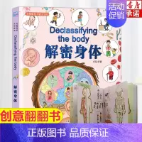 早教双语 解密身体 [正版]DK我的时间书第一本几何思维启蒙书3d立体书幼儿早教孩子时间管理训练绘本启蒙翻翻机关书幼儿园