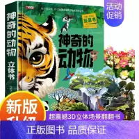 [超大开本]神奇的动物3d立体书 [正版]大开本探秘海洋立体书 儿童3d立体书翻翻书 6-7-8-10岁宝宝绘本故事书益