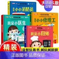 [4册]消防员+医生+厨师+修理工 [正版]我是小警察儿童职业体验书 立体书3d翻翻书幼儿情景体验绘本宝宝撕不烂书籍0-