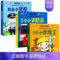 [3册]儿童职业体验 小警察+消防员+修理工 [正版]我是小警察儿童职业体验书 立体书3d翻翻书幼儿情景体验绘本宝宝撕不