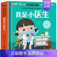 我是小医生 [正版]我是小警察儿童职业体验书 立体书3d翻翻书幼儿情景体验绘本宝宝撕不烂书籍0-1-2-3-6岁一岁两岁