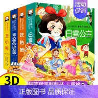 [全套4册]3D立体书翻翻书动感绘本 [正版]儿童立体书3d翻翻书白雪公主灰姑娘丑小鸭故事书3-6岁幼儿园小班中班大班经